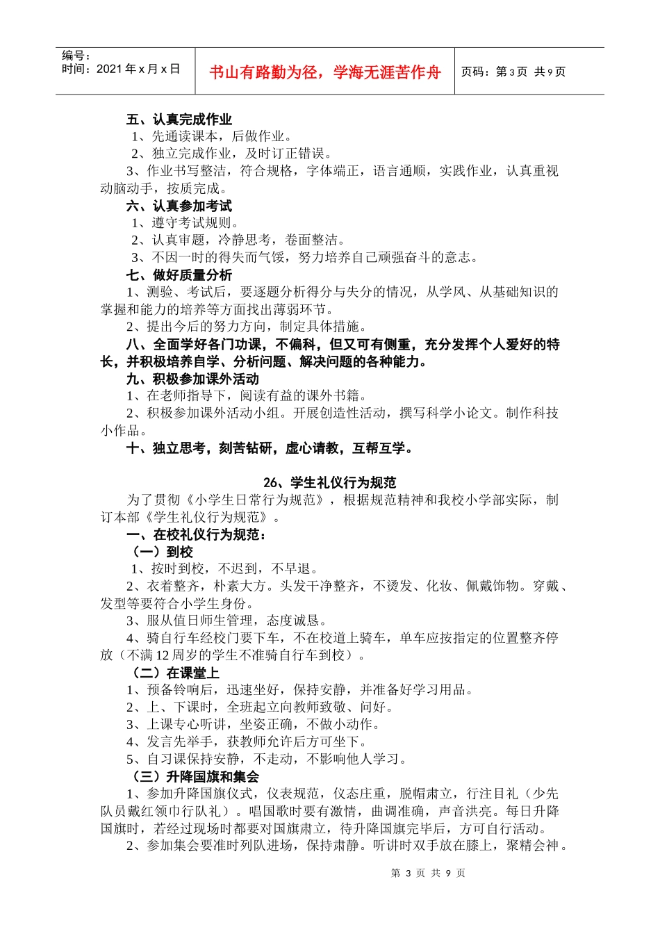 学生考勤制度等_第3页