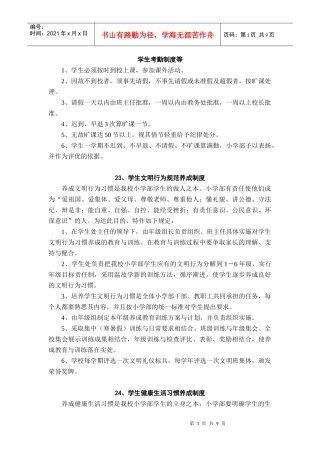 学生考勤制度等