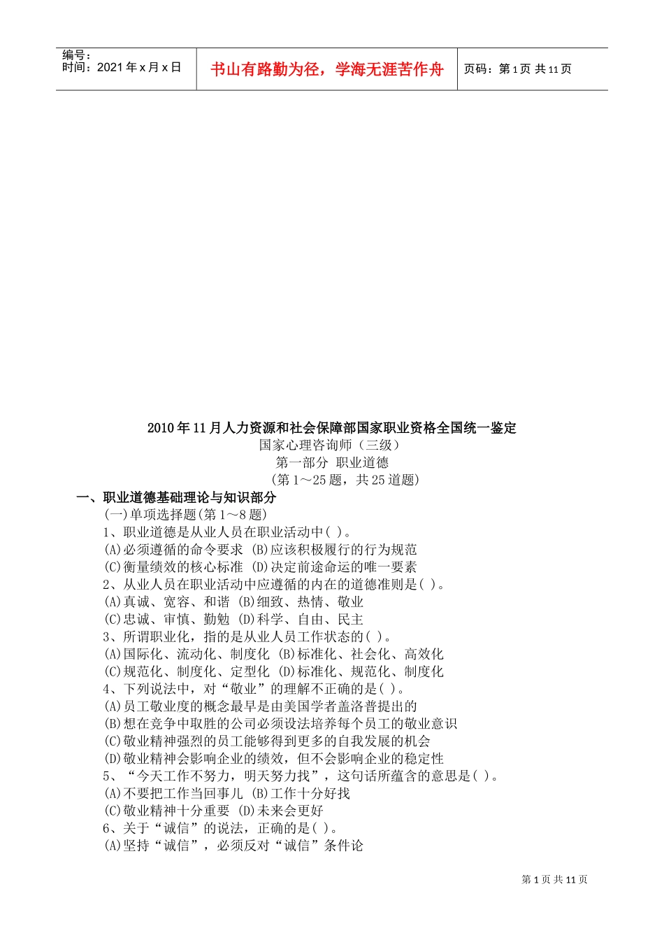 国家心理咨询师三级试卷_第1页