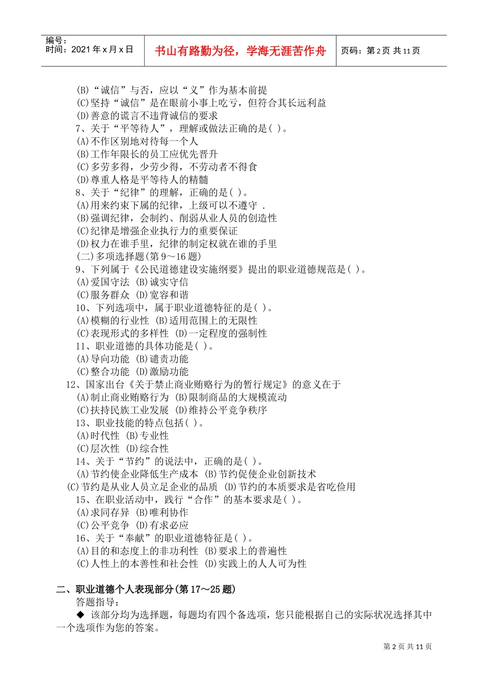 国家心理咨询师三级试卷_第2页