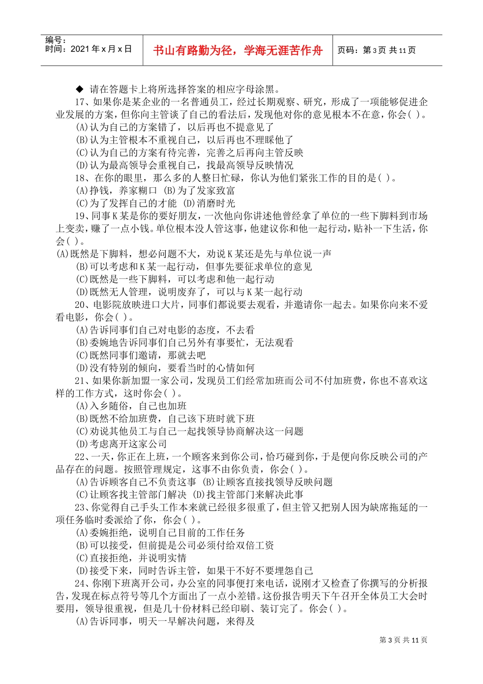 国家心理咨询师三级试卷_第3页