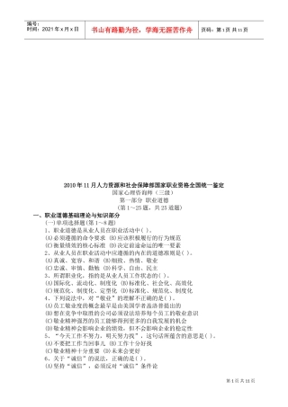 国家心理咨询师三级试卷