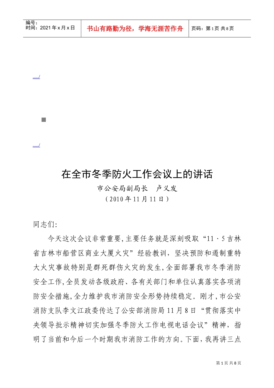 全市冬季防火工作会议_第1页