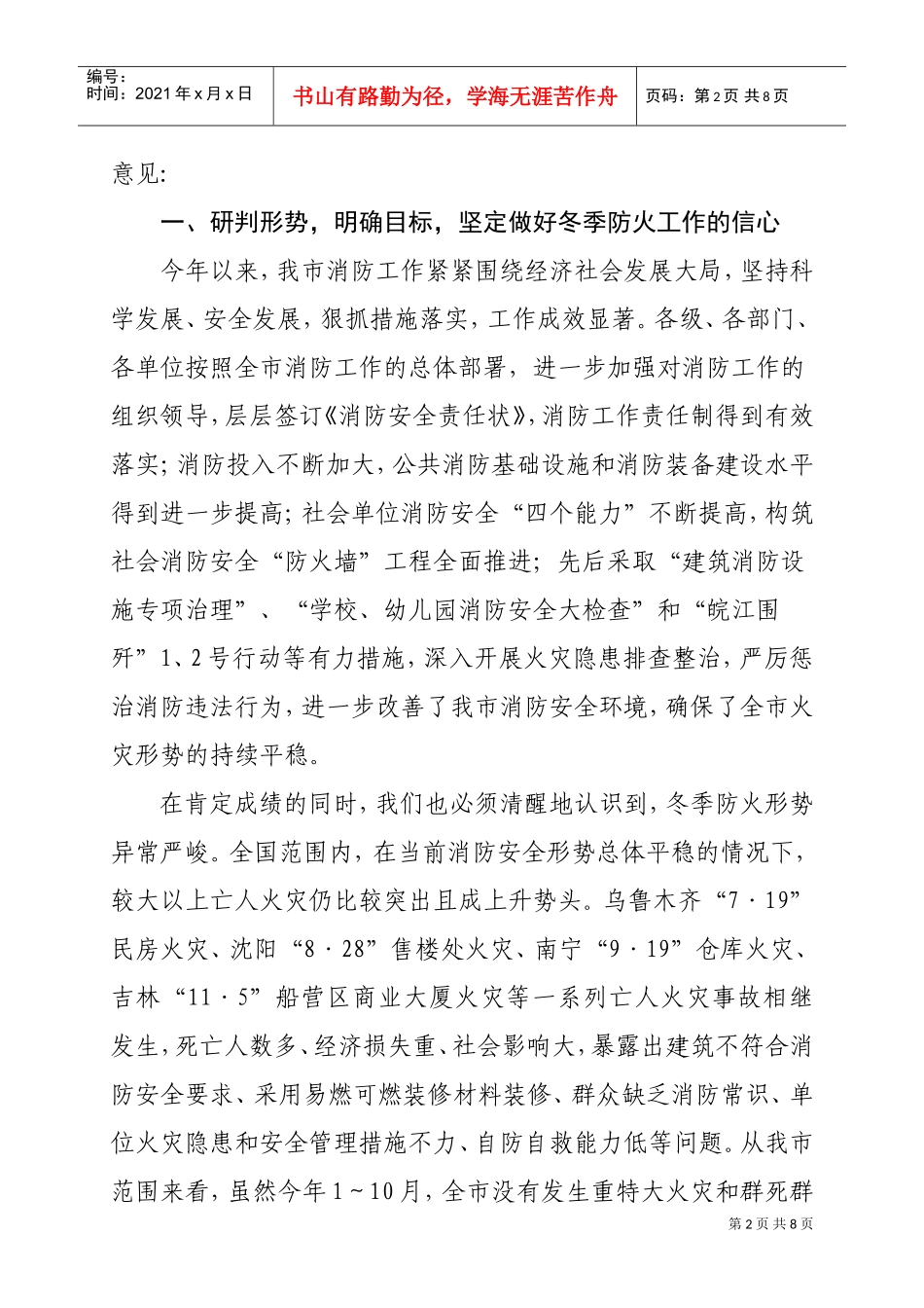 全市冬季防火工作会议_第2页
