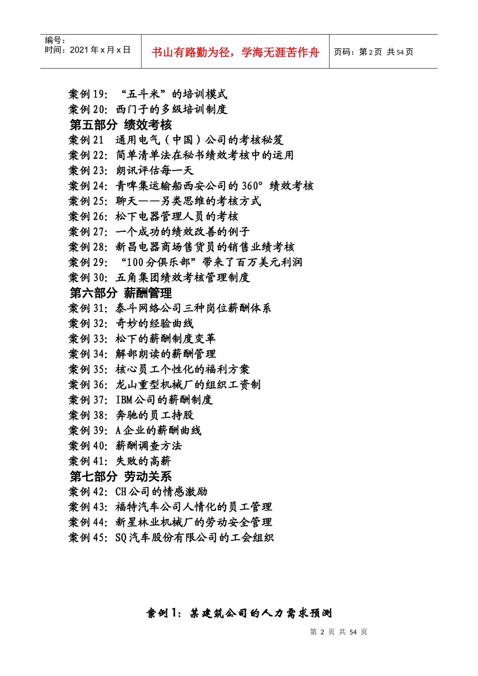 人力资源-2022MBA人力资源案例教材与案例分析_第2页