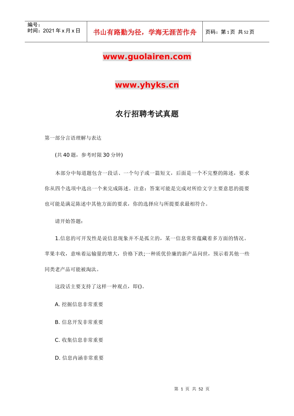 农行招聘考试真题_第1页