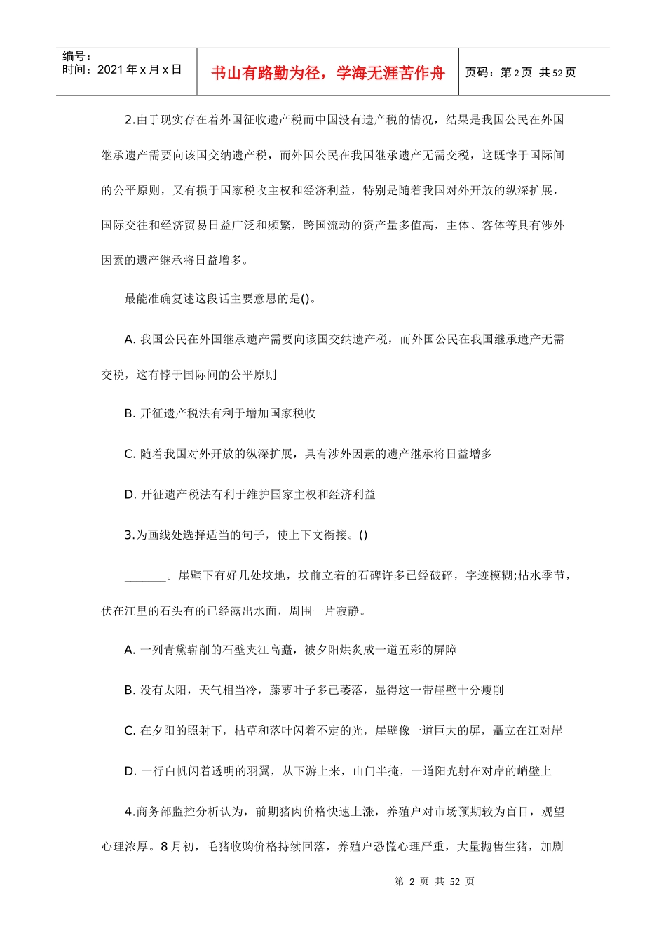 农行招聘考试真题_第2页