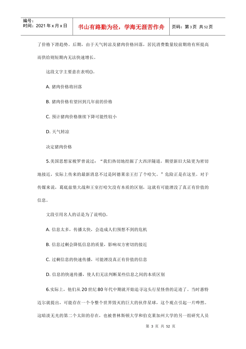 农行招聘考试真题_第3页