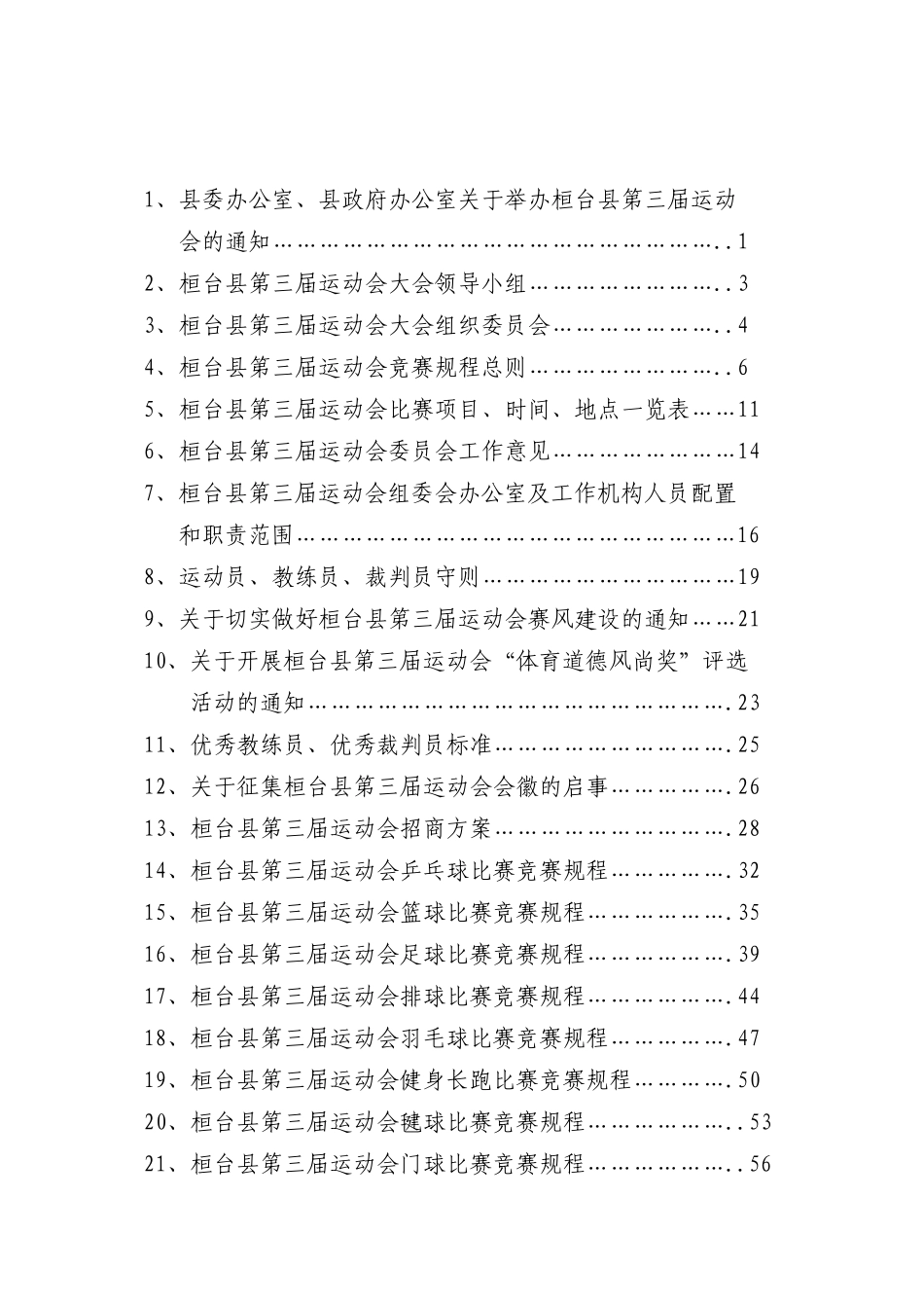 “中国体彩杯”桓台县第三届运动会工作手册_第2页