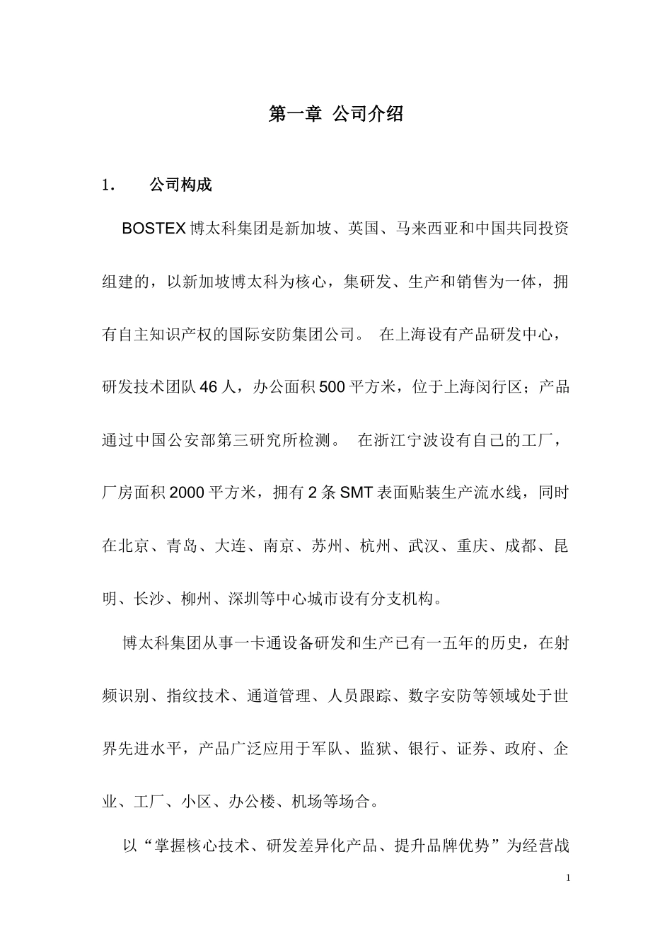 企业一卡通门禁考勤网络消费访客巡理方案设计_第3页