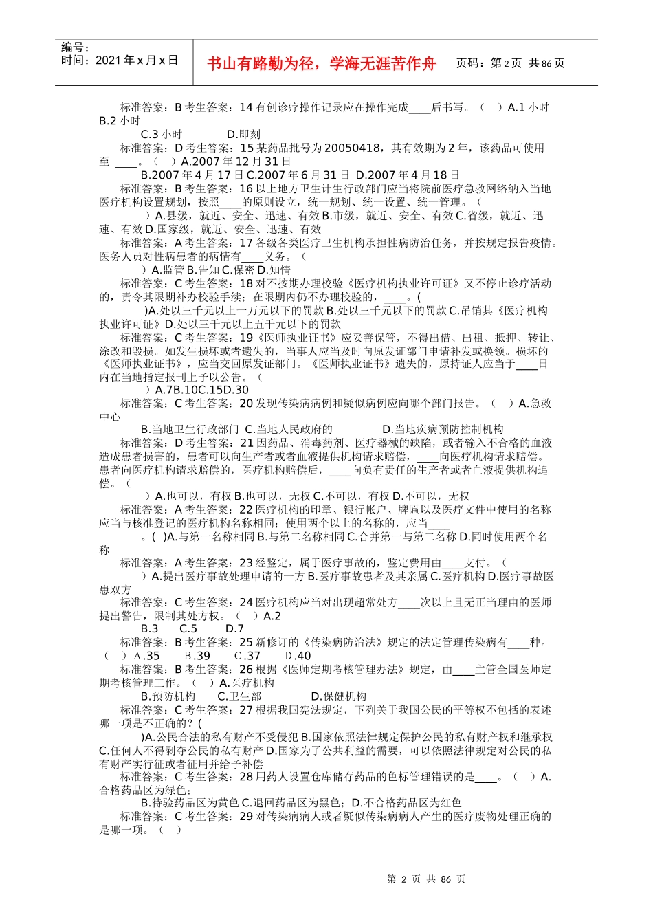 医务人员普法全套_第2页