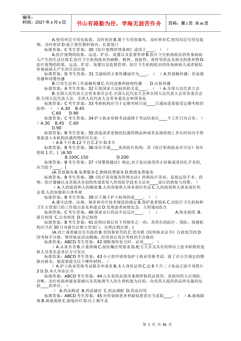 医务人员普法全套_第3页