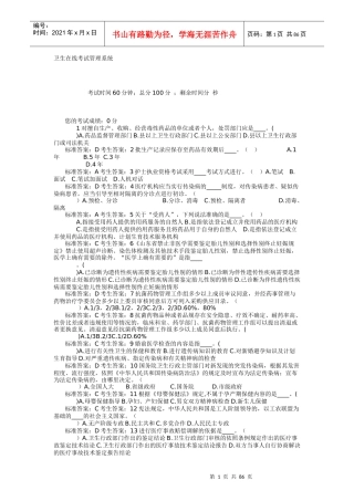医务人员普法全套