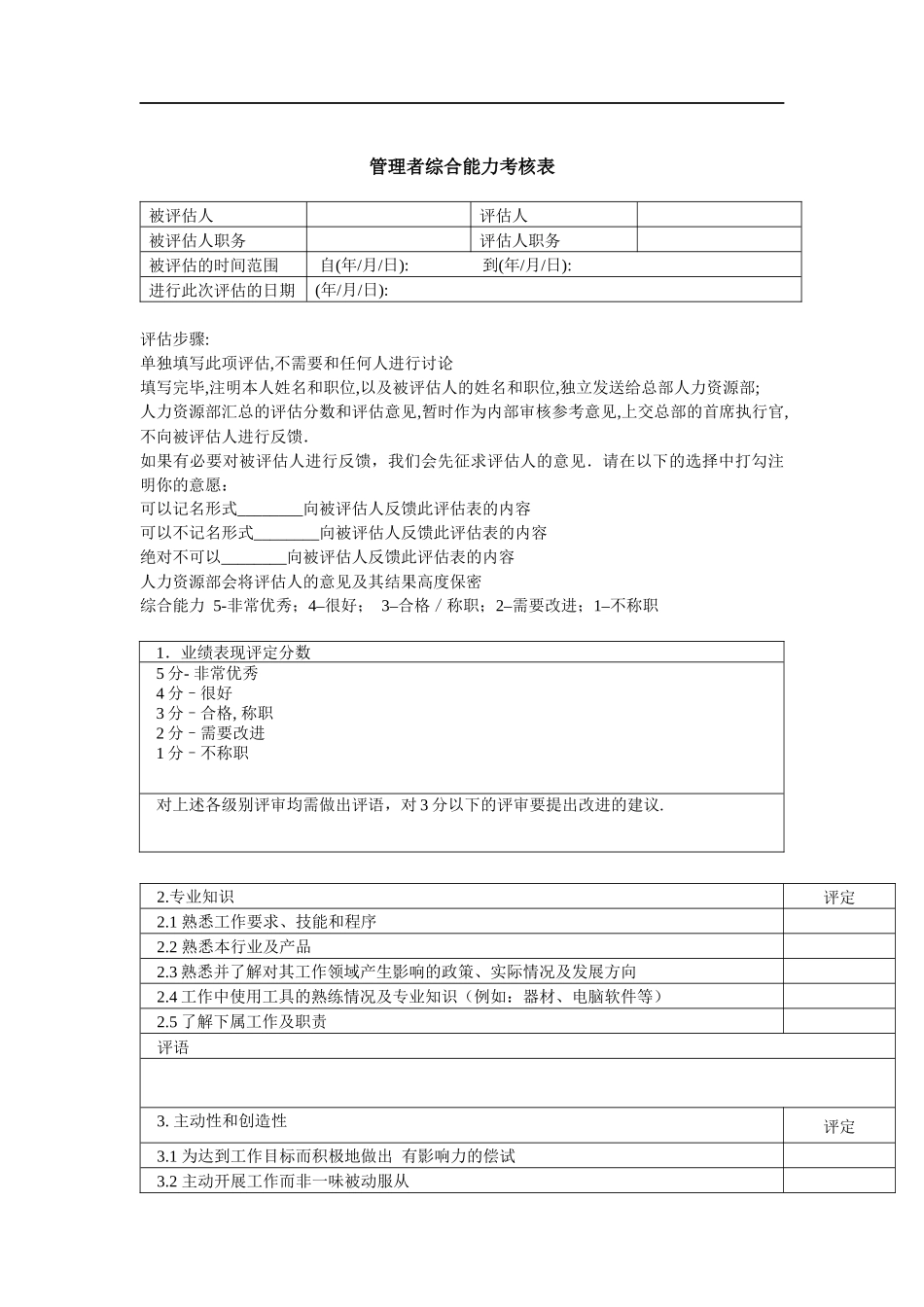 实用性各种绩效图表汇总--gzx622(1)_第3页