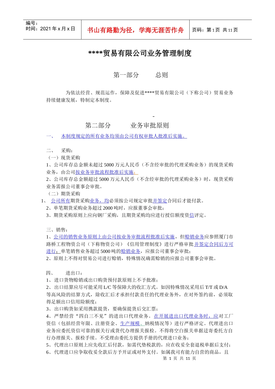 贸易公司业务管理制度_第1页