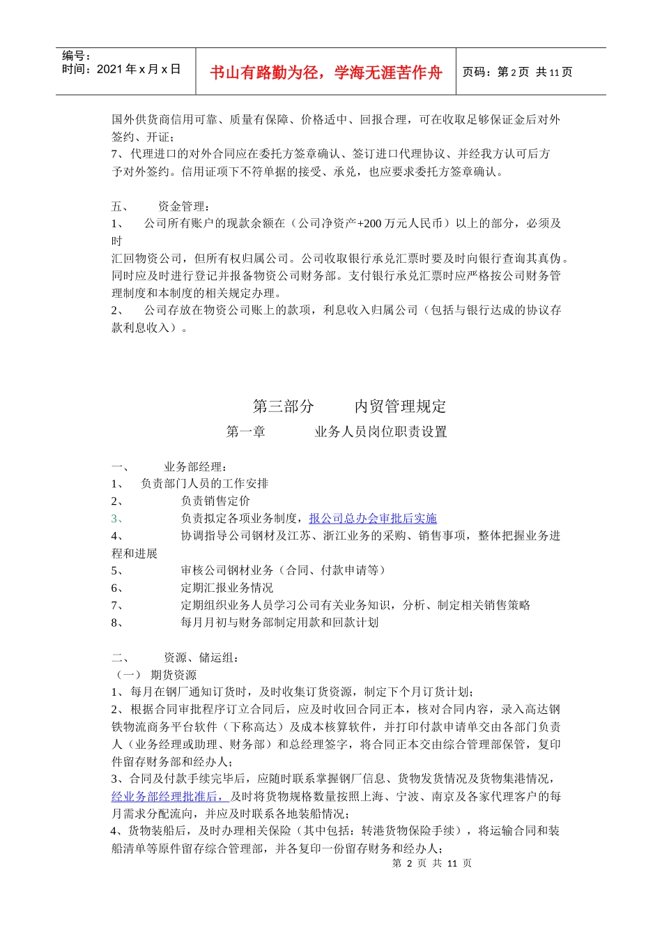 贸易公司业务管理制度_第2页