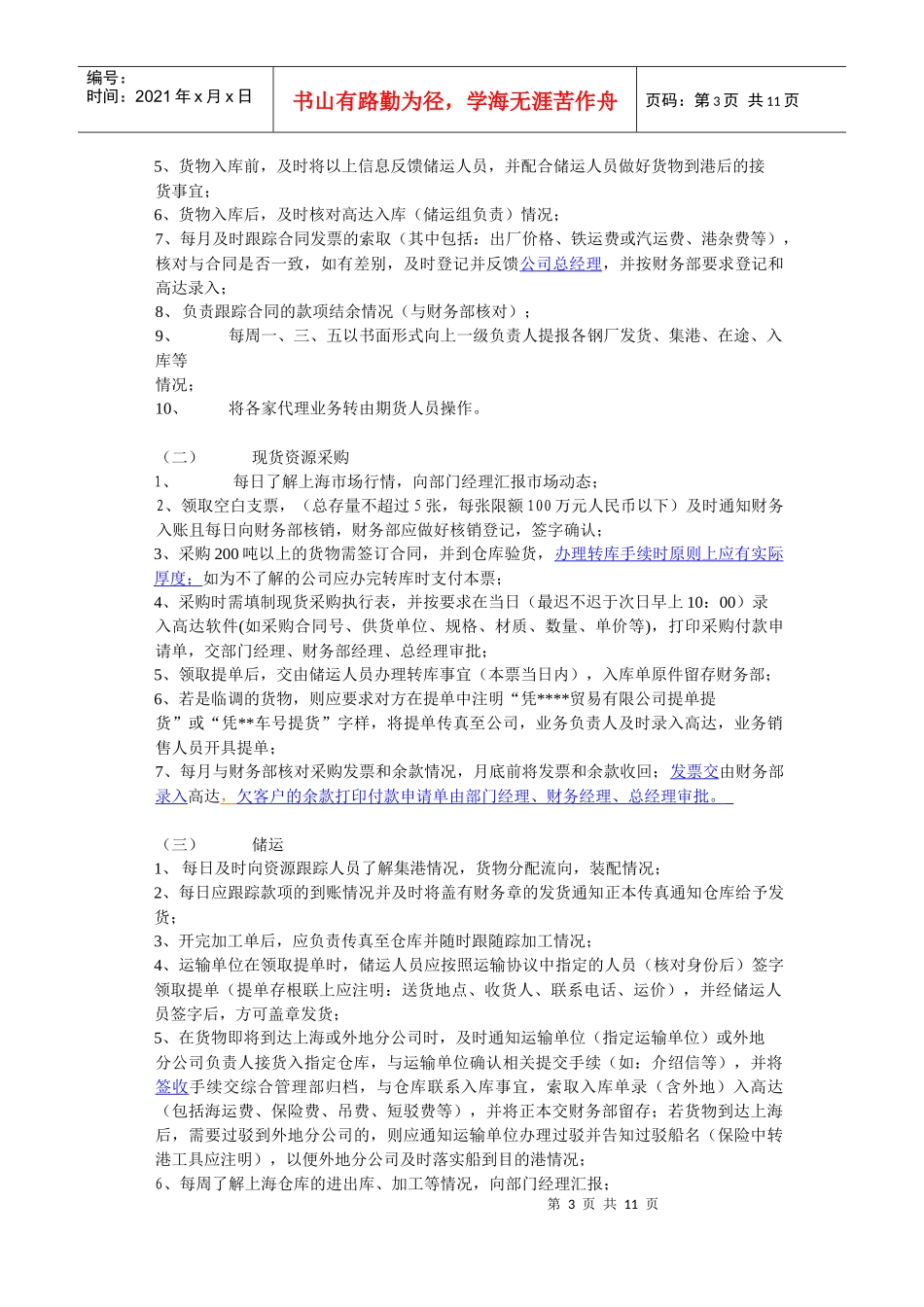 贸易公司业务管理制度_第3页