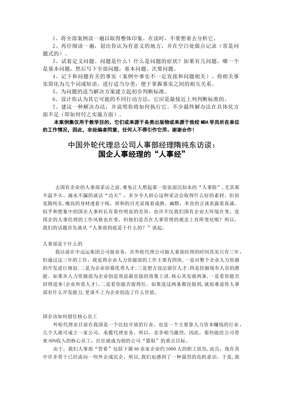 人力资源管理案例_第2页