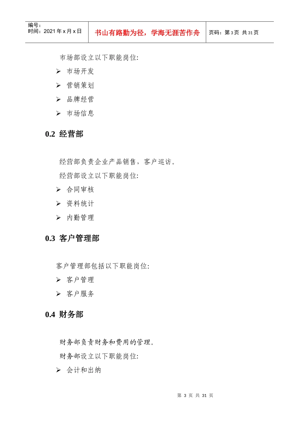 XXX公司的岗位职责_第3页