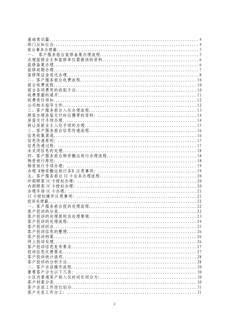 物业管理有限公司客户服务工作手册_第2页