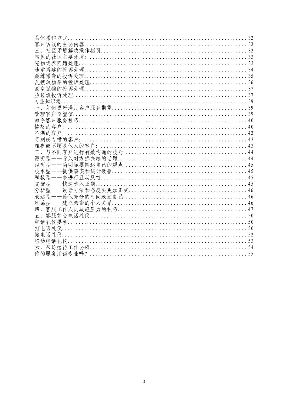 物业管理有限公司客户服务工作手册_第3页