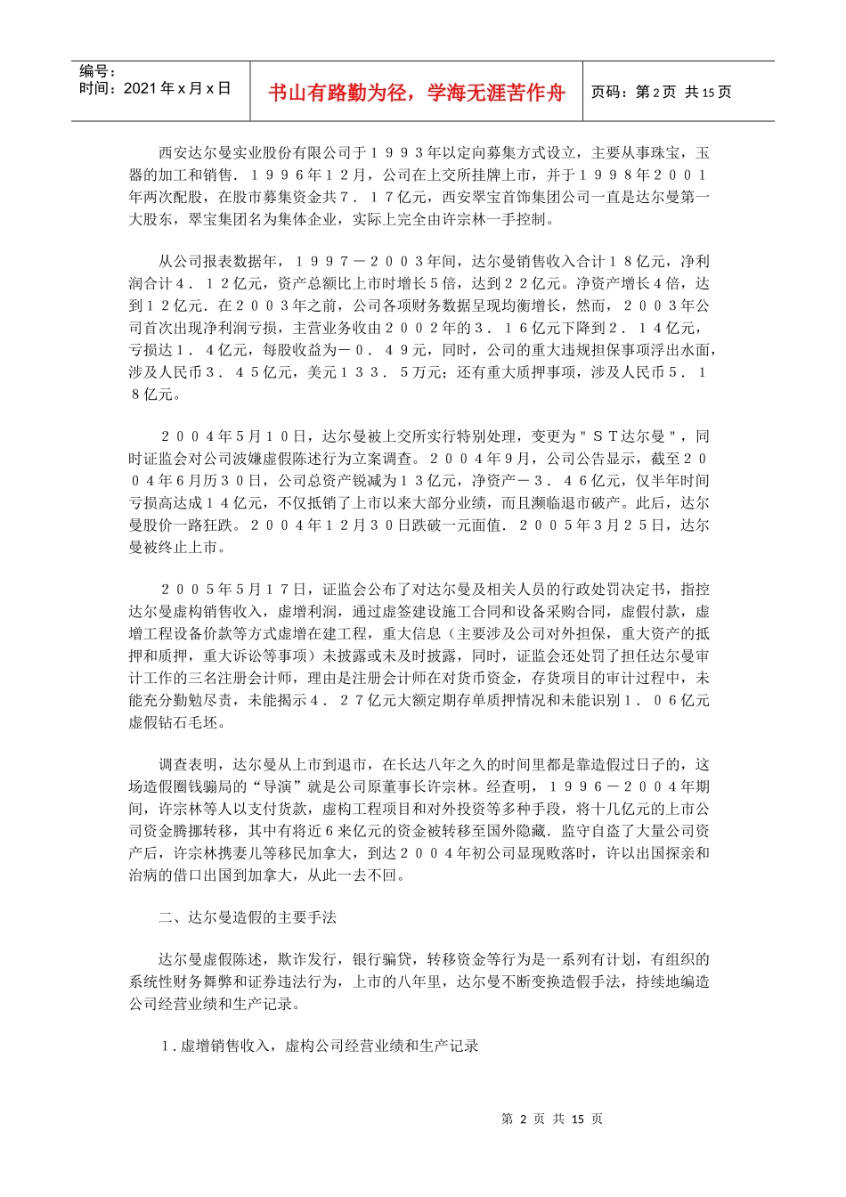 达尔曼公司案例分析_第2页