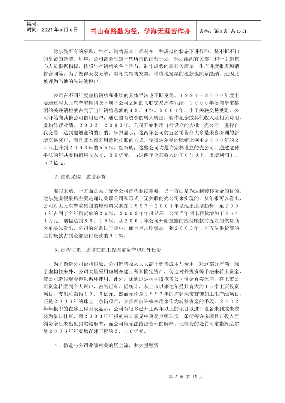 达尔曼公司案例分析_第3页