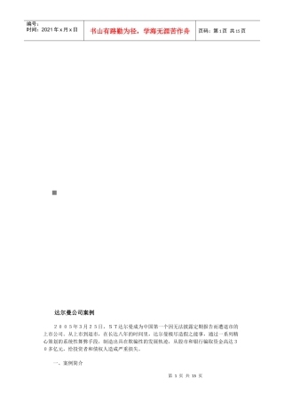 达尔曼公司案例分析