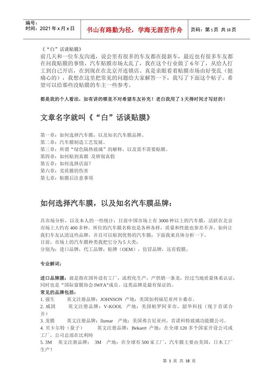 辨别真假汽车贴膜_第1页