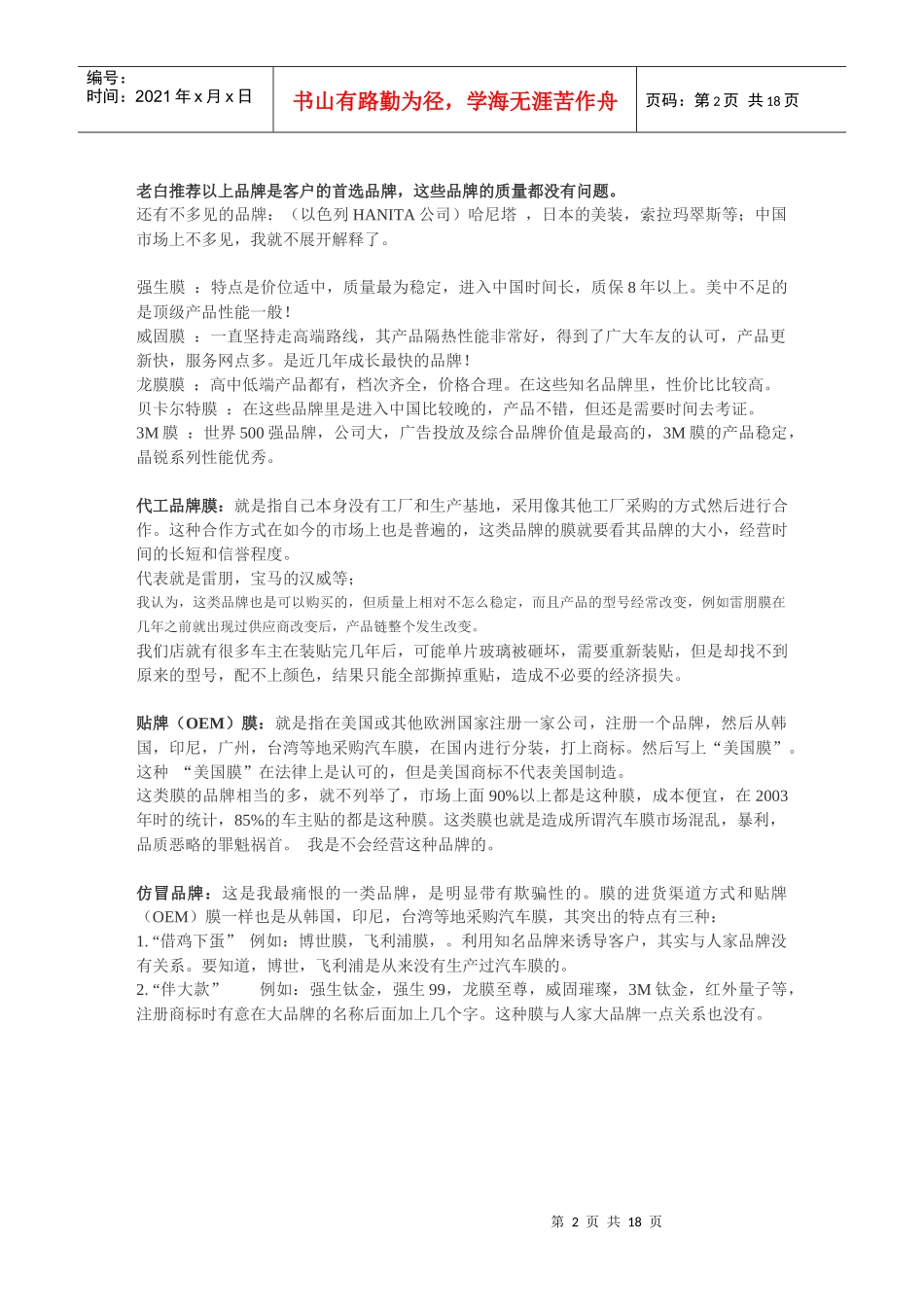 辨别真假汽车贴膜_第2页