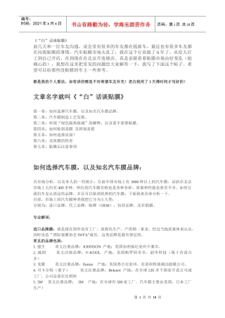 辨别真假汽车贴膜