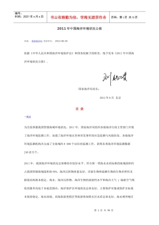 人力资源-2022XXXX年中国海洋环境状况公报