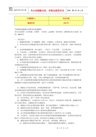 人力资源-2022XXXX学习资料：中国某银行招聘考试真题题库