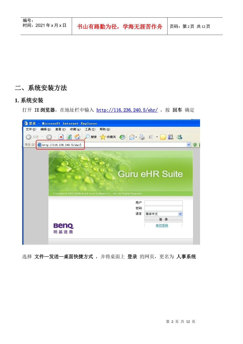 人力资源-2022HR系统操作手册_第2页