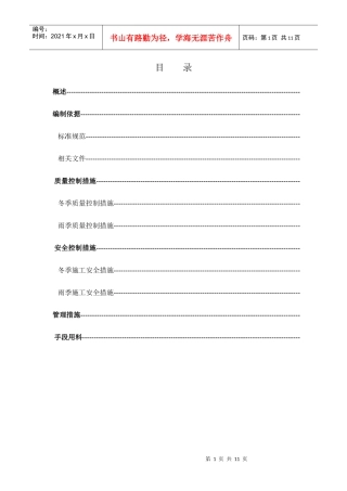 压力容器塔器现场制造冬雨季施工方案(DOC11页)