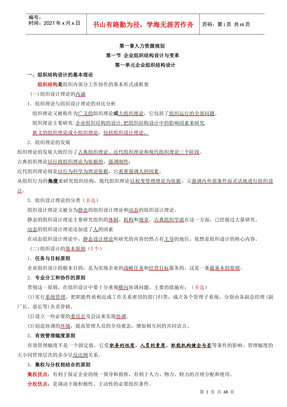 人力资源-2022HRM二级读书笔记_第1页