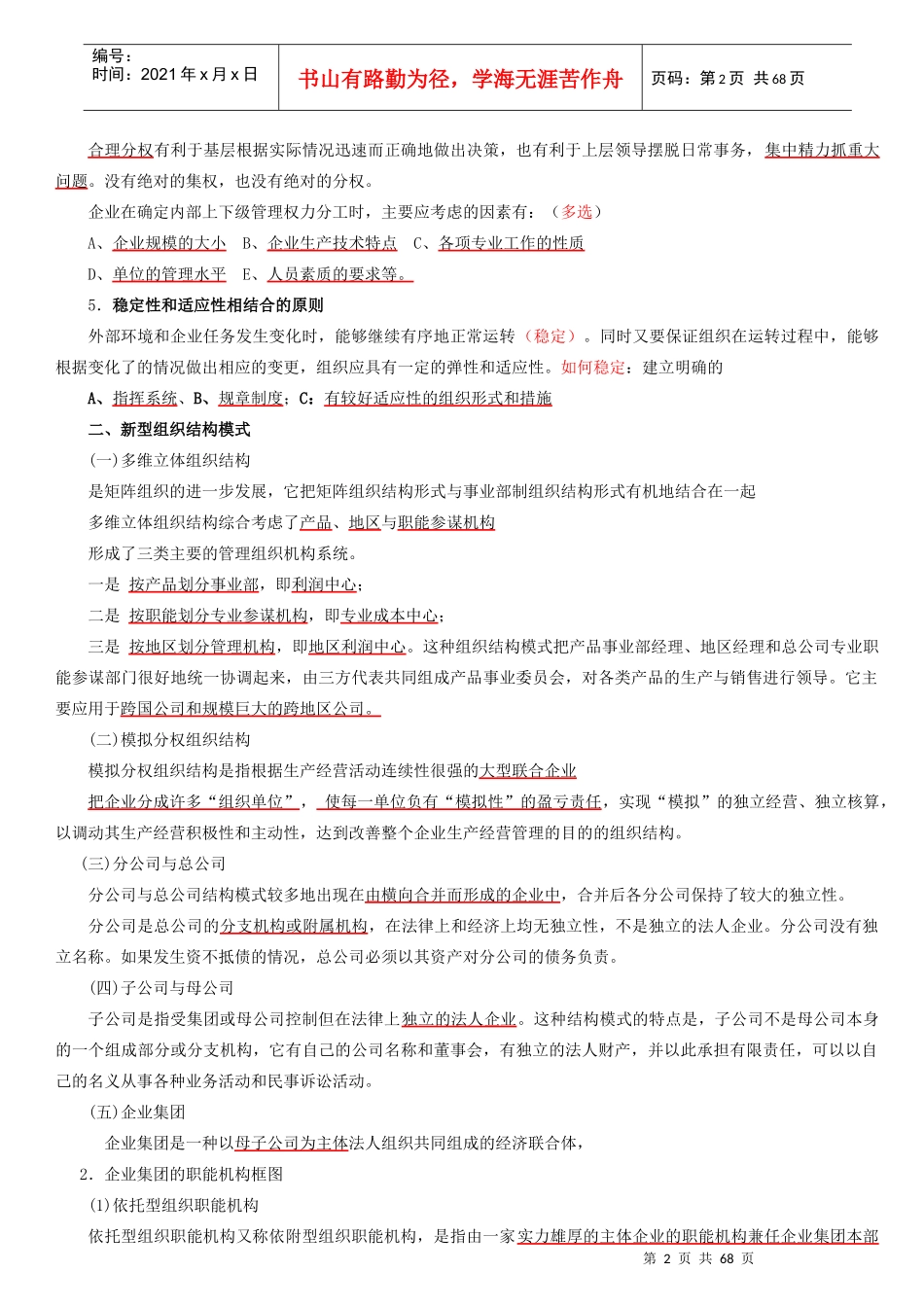 人力资源-2022HRM二级读书笔记_第2页