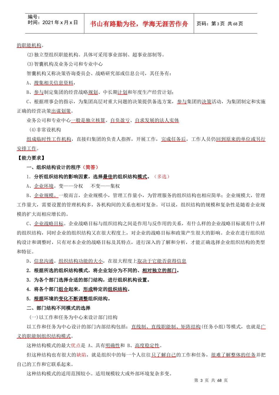 人力资源-2022HRM二级读书笔记_第3页