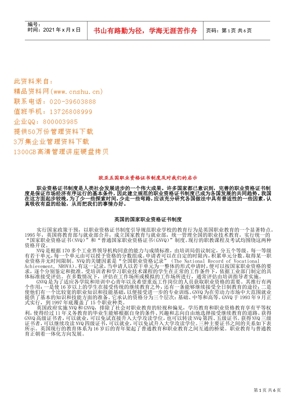 欧亚五国职业资格证书制度及启示_第1页