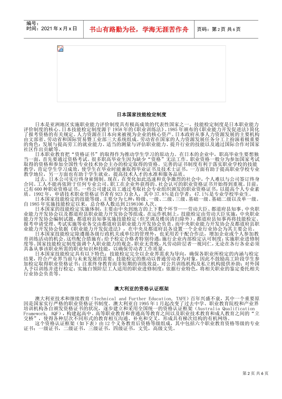 欧亚五国职业资格证书制度及启示_第2页