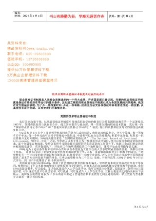 欧亚五国职业资格证书制度及启示