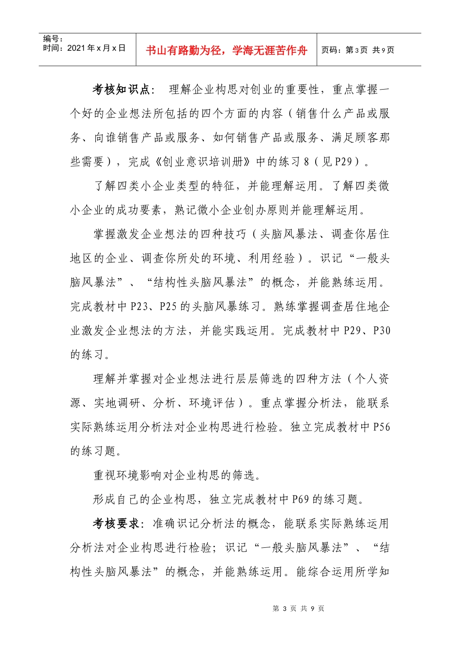 创业培训(SYB)理论知识考核纲要_第3页