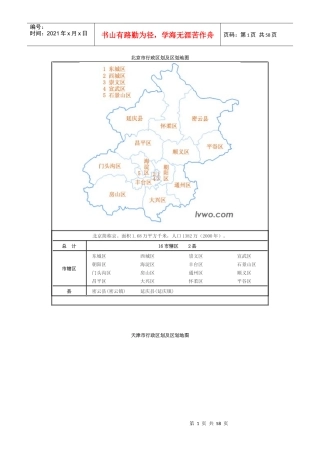 中国分省行政区划及区划地图(图形版)