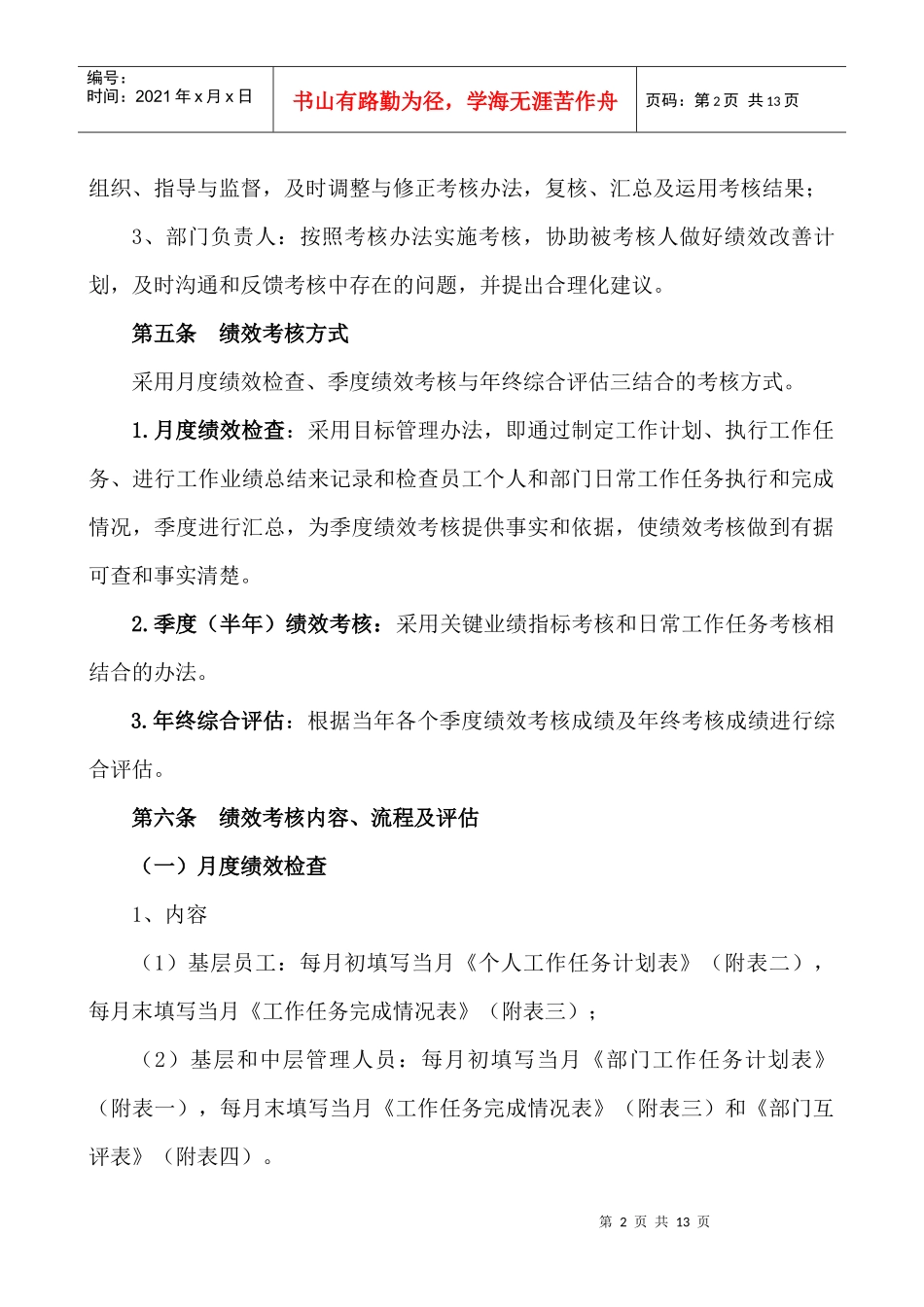 XXXX年绩效管理方案(草案)_第2页