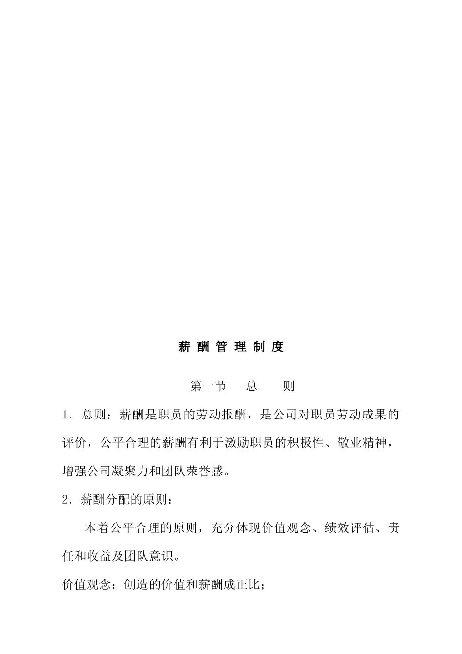 薪酬管理与考评制度_第2页