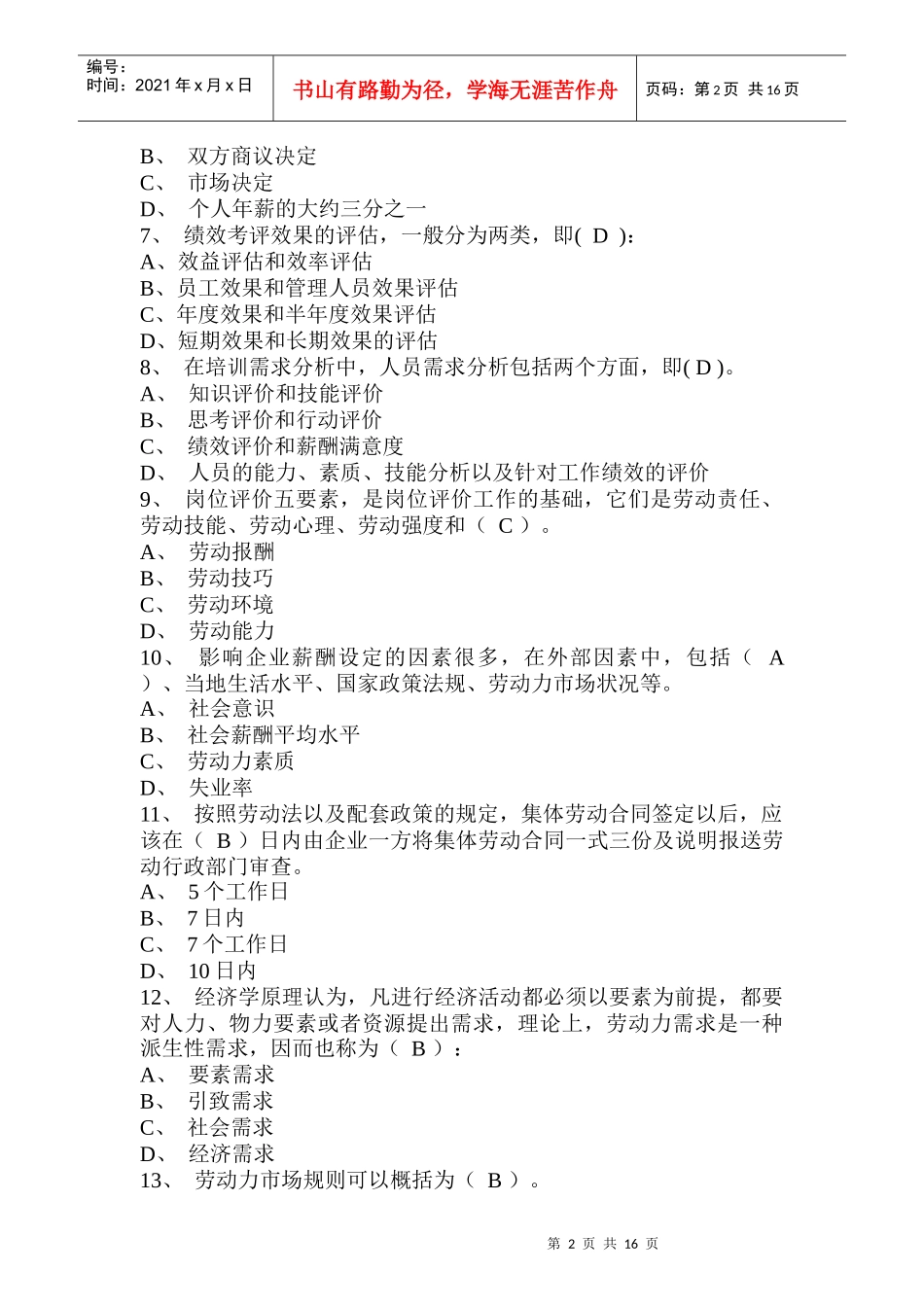 人力资源管理新助理师考试模拟试卷_第2页