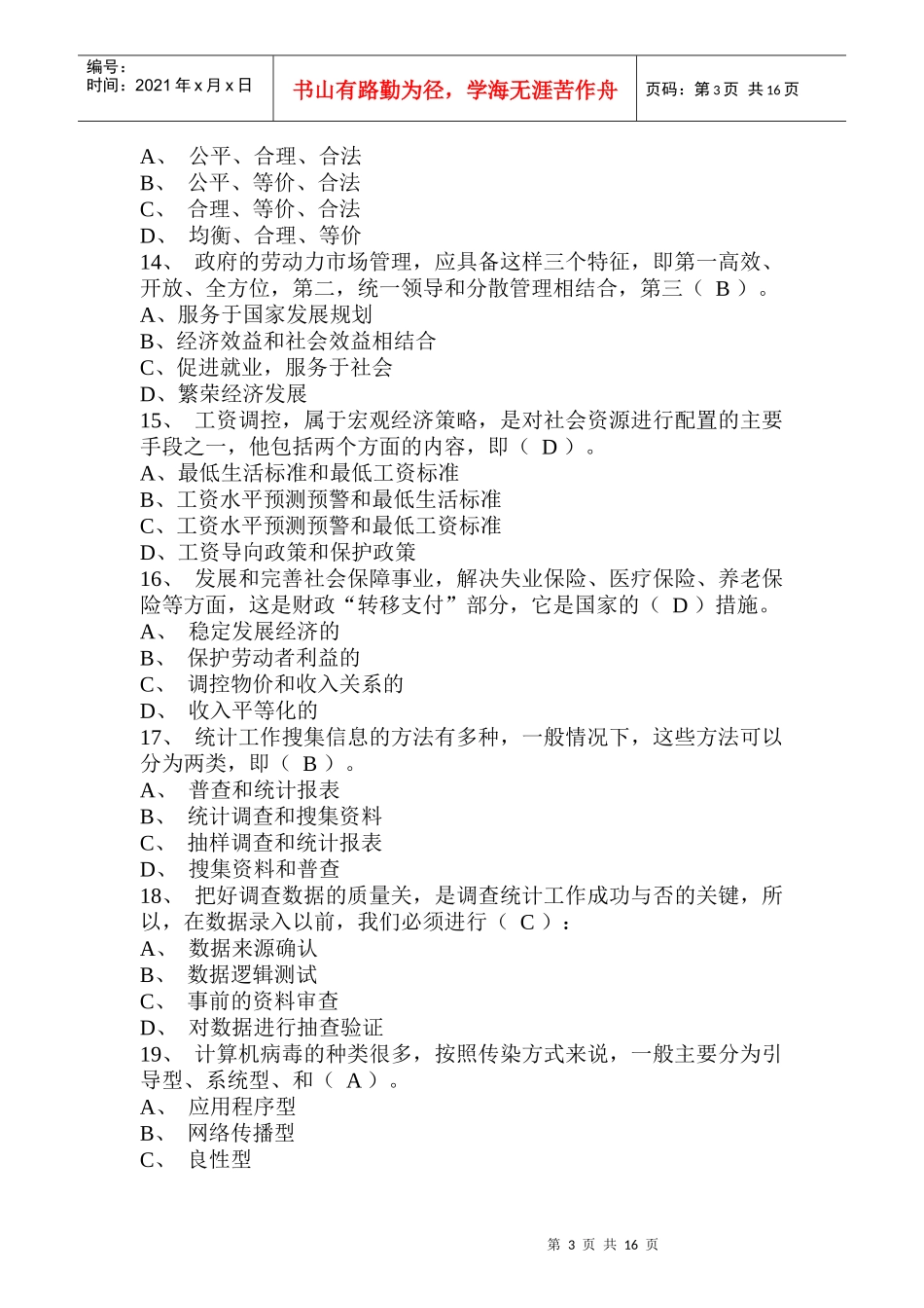 人力资源管理新助理师考试模拟试卷_第3页