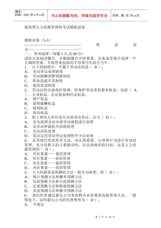 人力资源管理新助理师考试模拟试卷