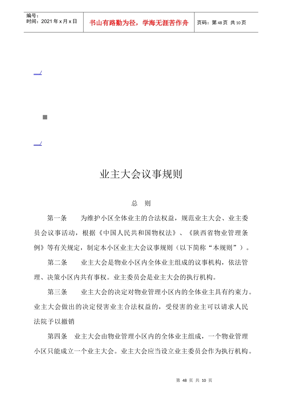 小区业主大会议事规则_第1页