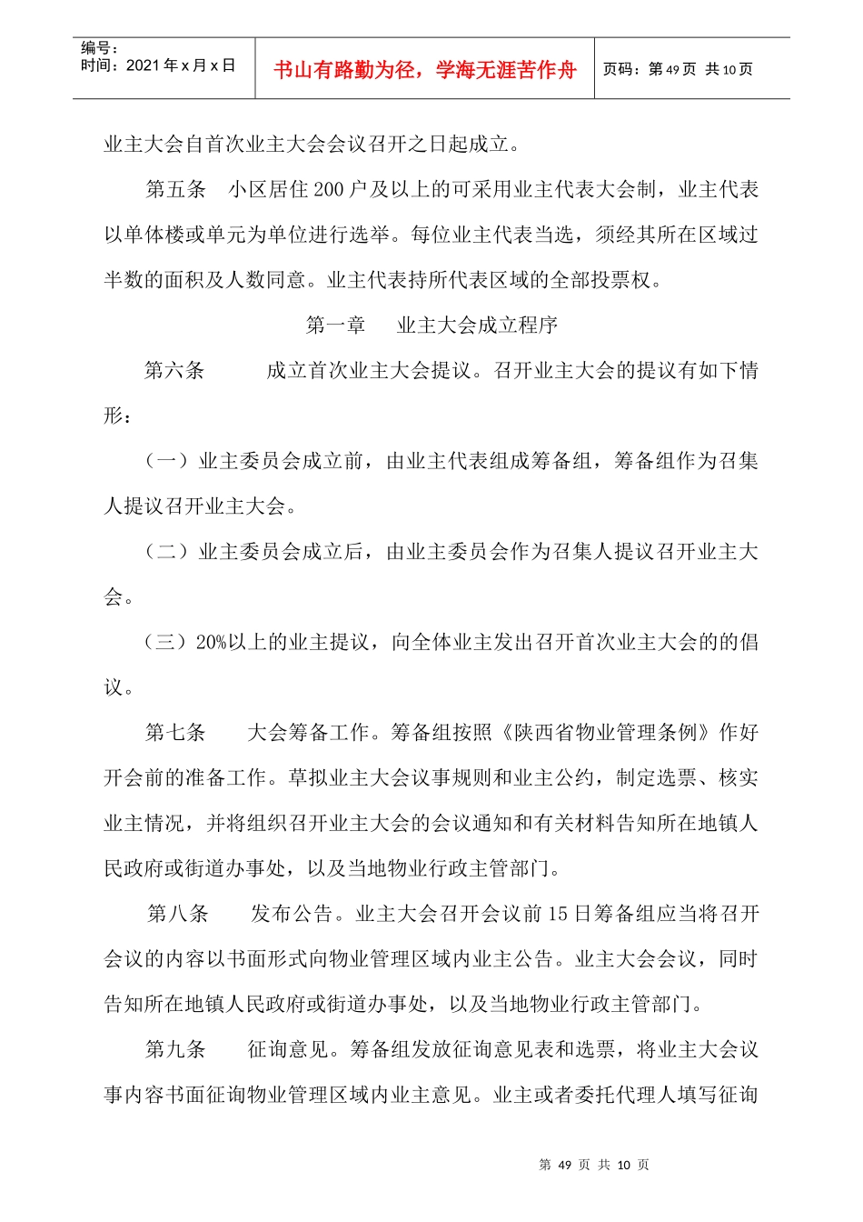 小区业主大会议事规则_第2页